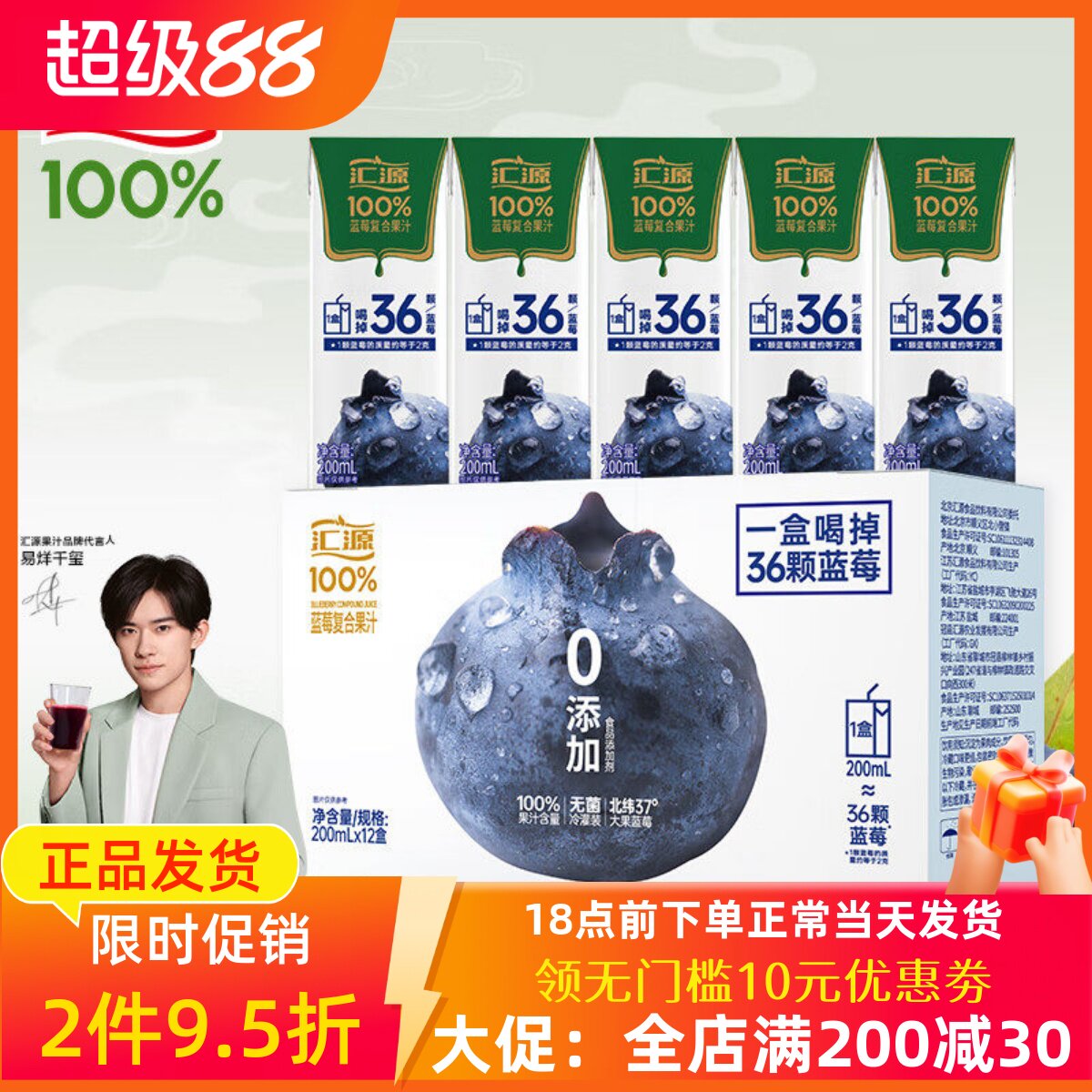 汇源蓝莓复合果汁200ml*6/12盒