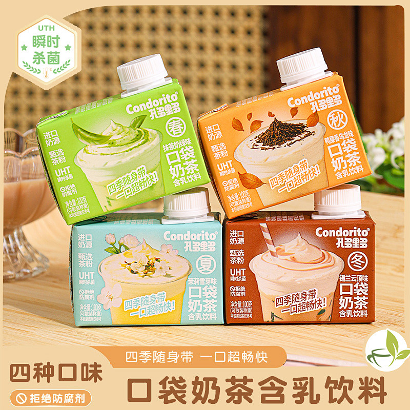孔多里多抹茶茉莉便携奶茶