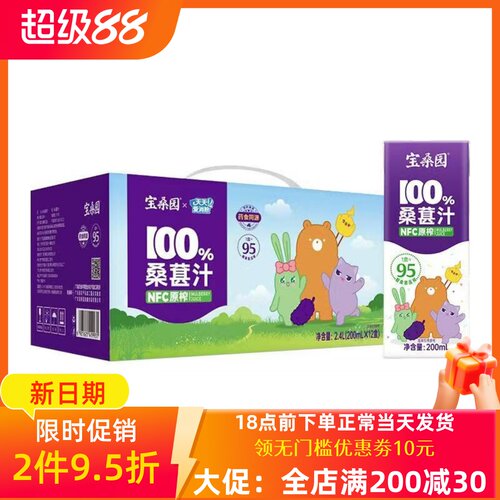宝桑园100%桑葚汁花青素饮品