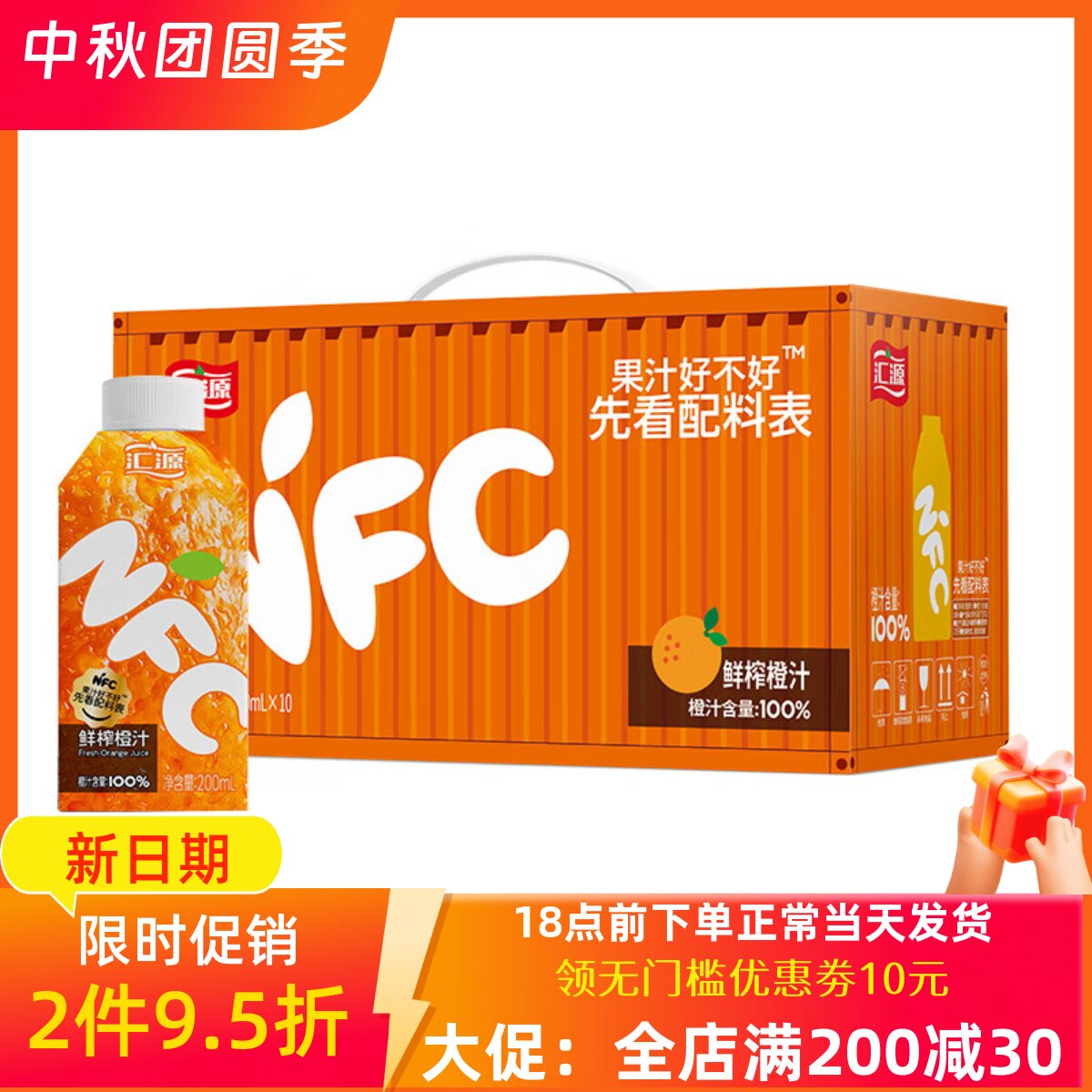 汇源NFC非浓缩还原橙汁礼盒图片