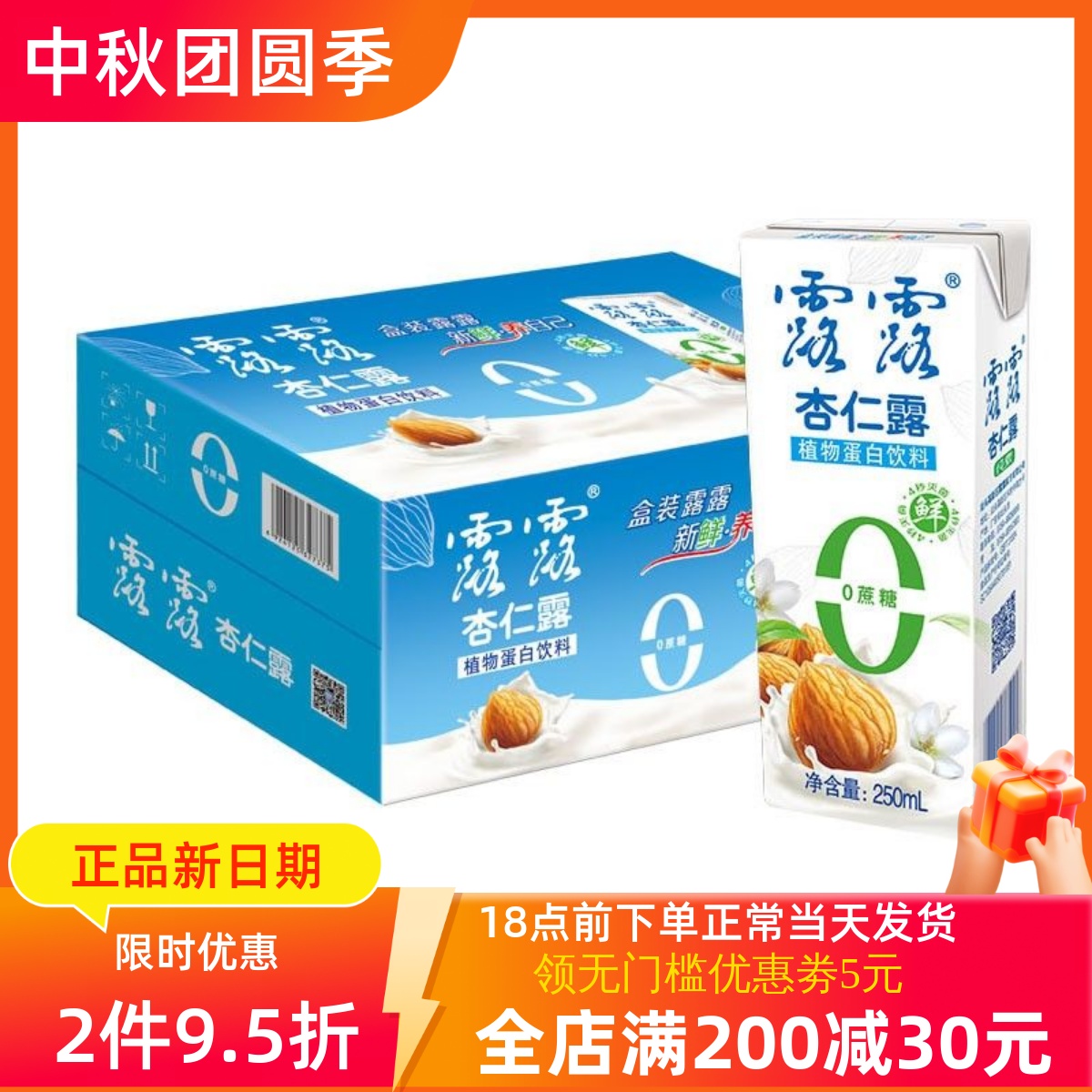 露露杏仁露250mL×24盒0蔗糖无糖