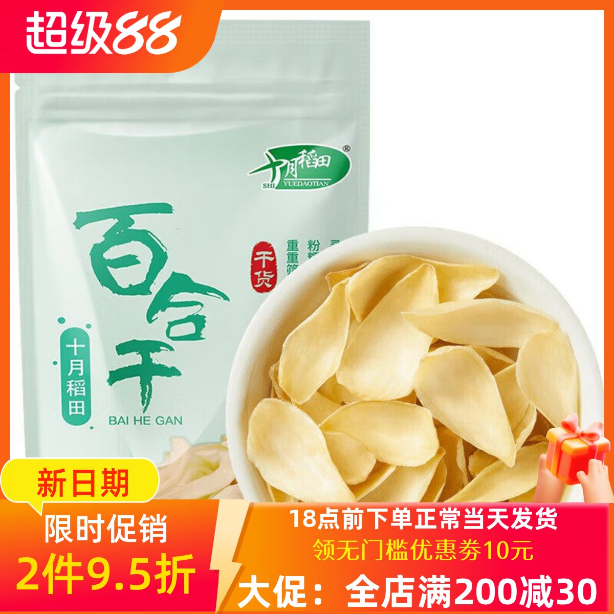 十月稻田百合干100g 2袋莲子银耳绿豆煲汤大片肉厚粉糯干货熬粥