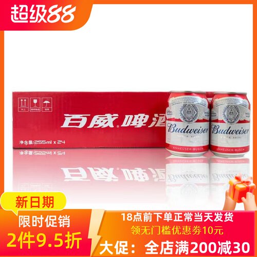 百威啤酒255ml*6听小罐装包邮