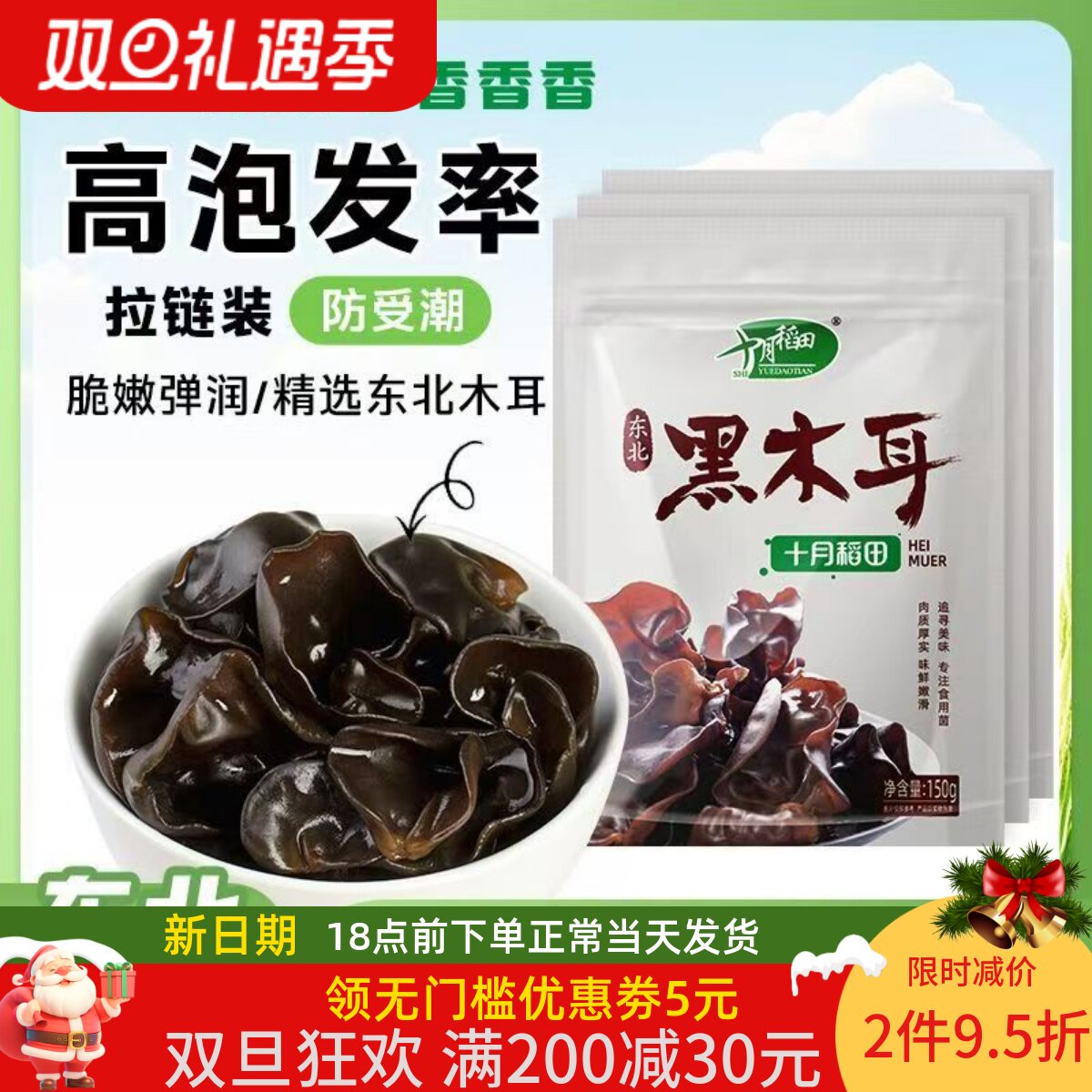 木耳 东北黑木耳150g*2/10袋干货肉厚爽脆凉拌菜火锅食材