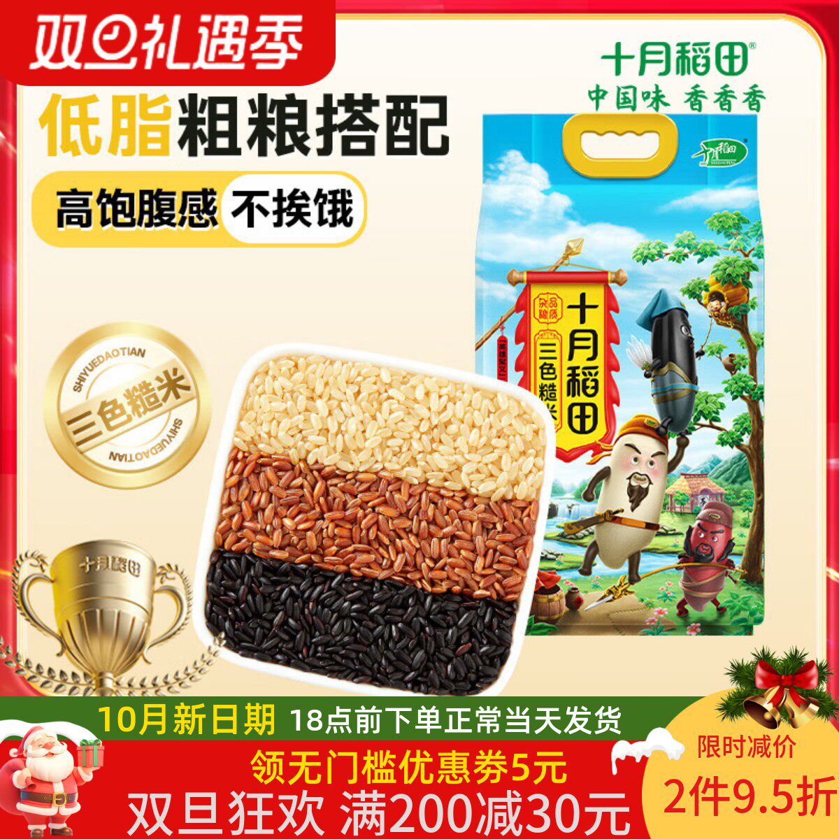 十月稻田三色糙米2.5kg糙米黑米红米杂粮米低脂粗粮大米伴侣5斤