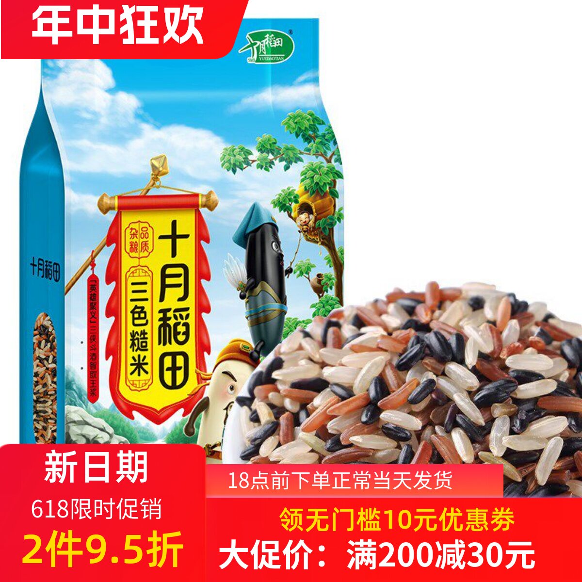 十月稻田三色糙米低脂5斤
