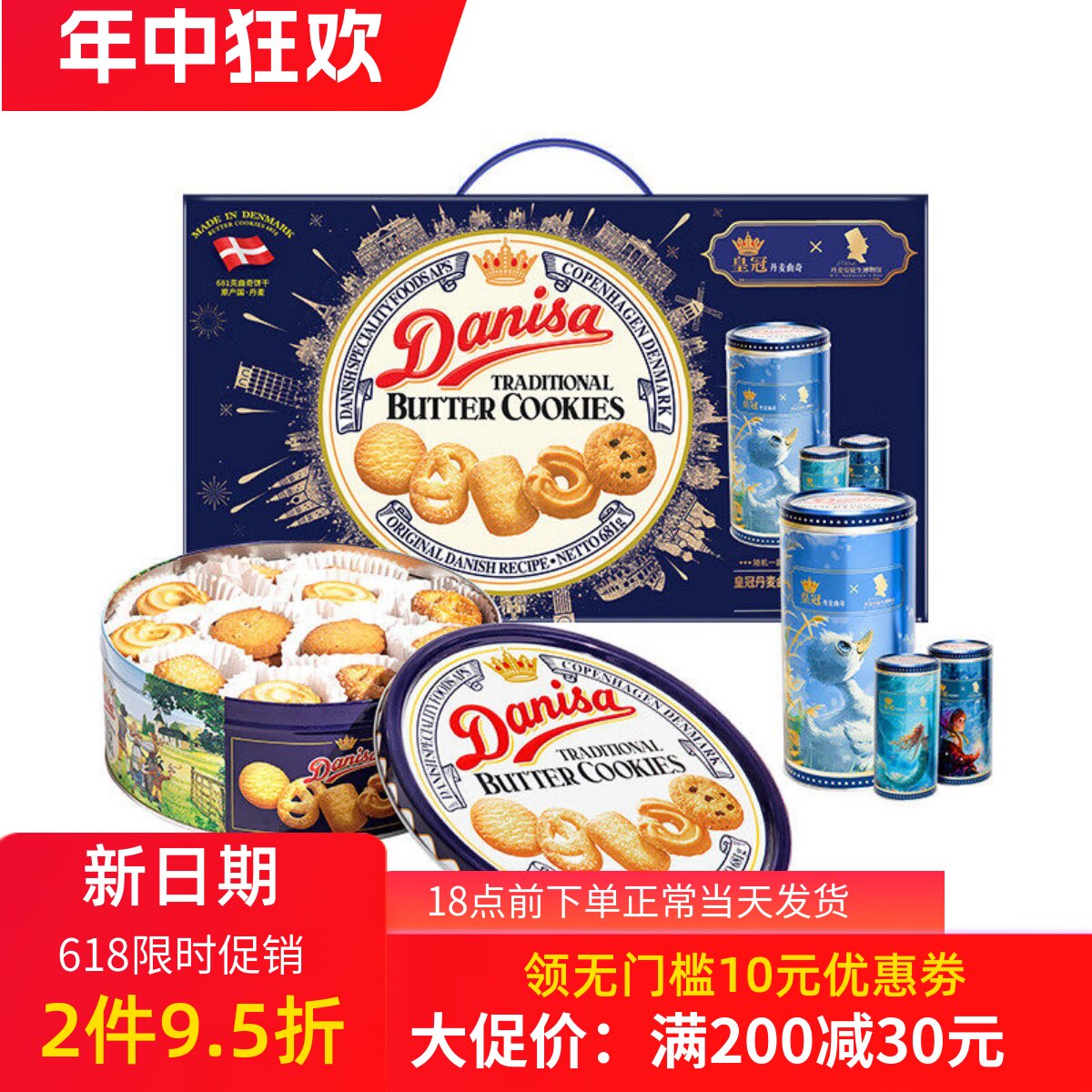 皇冠丹麦曲奇圣诞礼盒