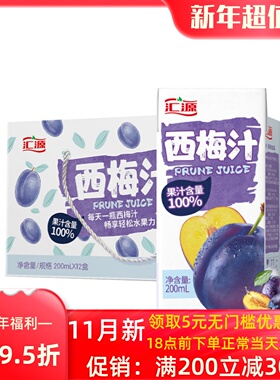 汇源 100%果汁 西梅汁200ml*12盒 6盒可选浓缩果蔬汁果汁饮料饮品