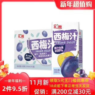 汇源 100%果汁 西梅汁200ml*12盒 6盒可选浓缩果蔬汁果汁饮料饮品