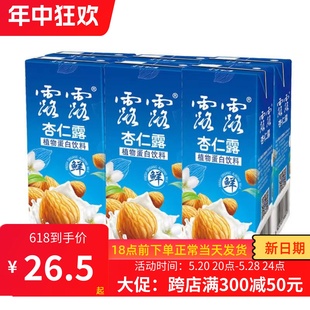 可选 植物蛋白饮料 12盒 露露杏仁露250ml 24盒 原味 经典