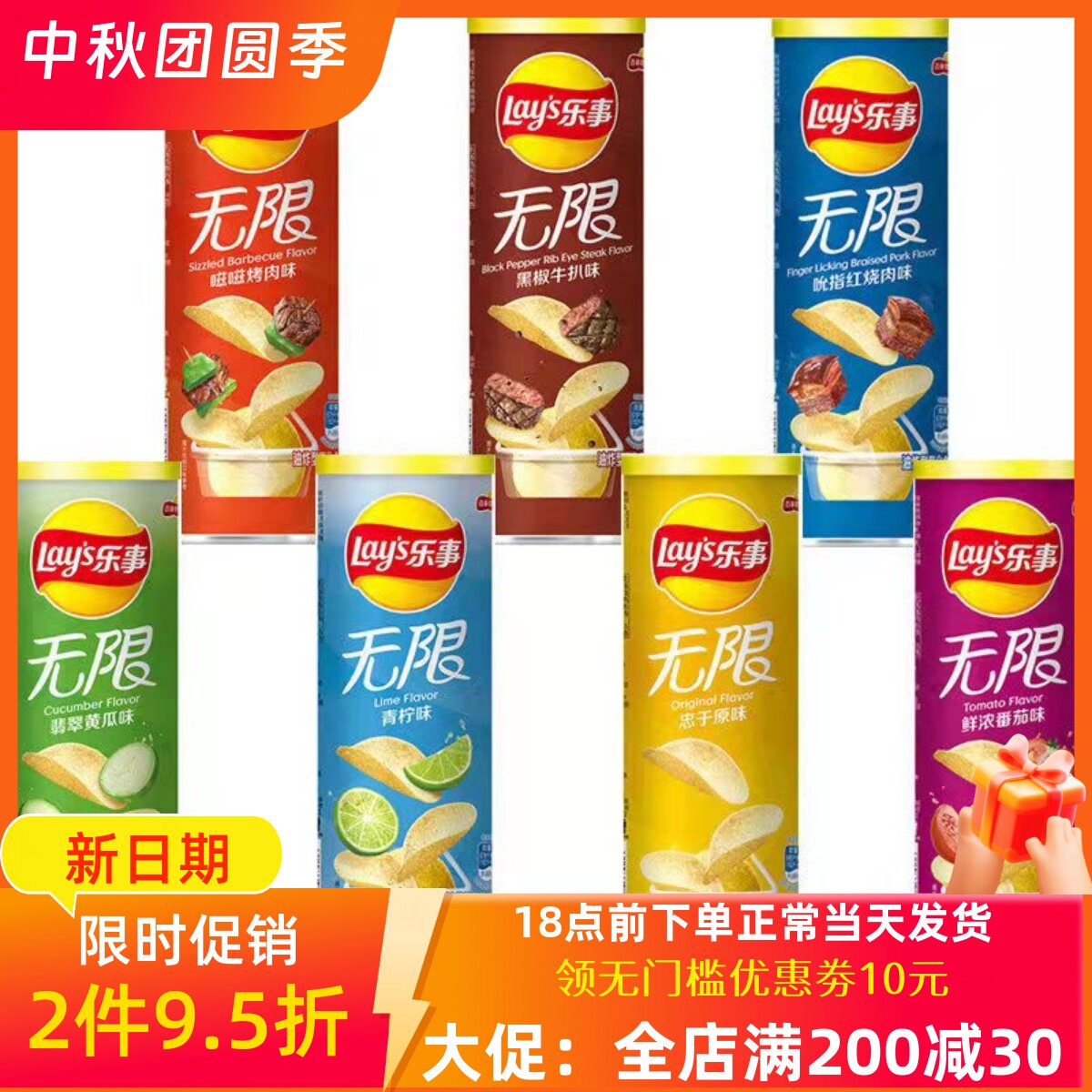乐事黄瓜味104g无限罐装薯片