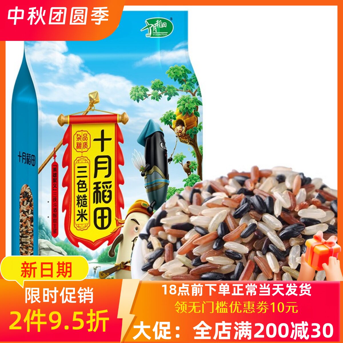 十月稻田三色糙米低脂5斤