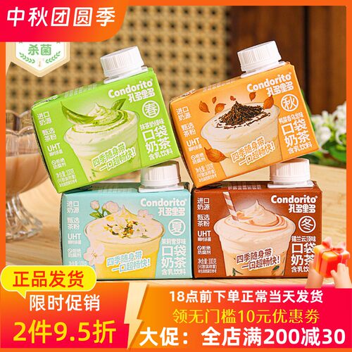 孔多里多抹茶茉莉便携奶茶