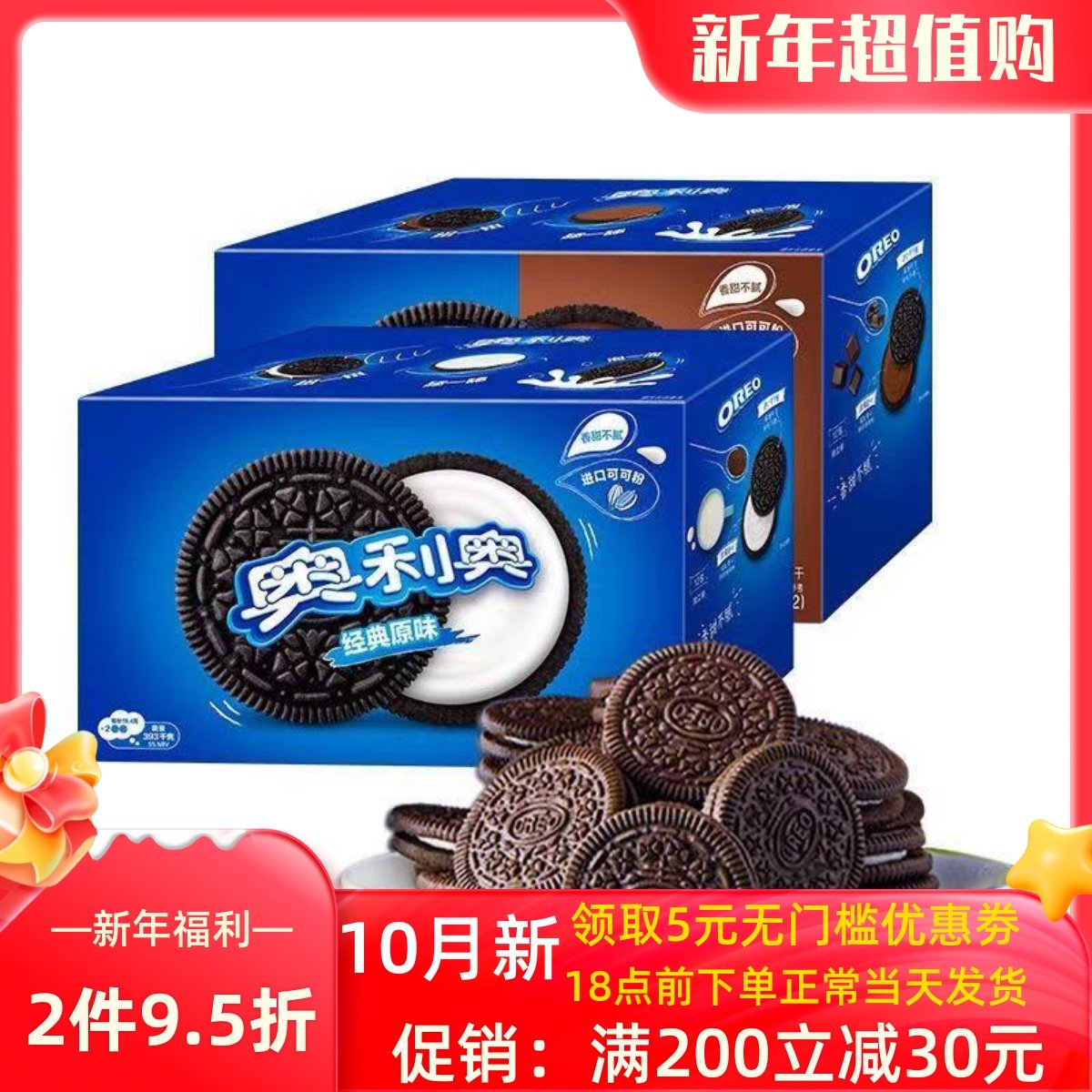 奥利奥夹心饼干经典原味巧克力味办公室零食品小吃小包装12包582g