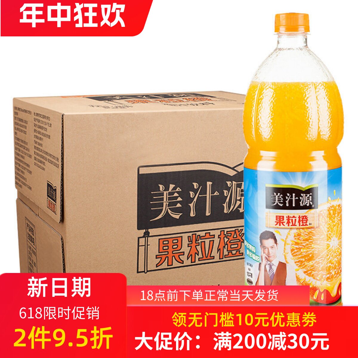 美汁源果粒橙1.8L*12瓶