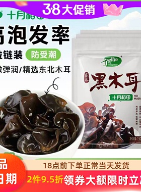 木耳 东北黑木耳150g*2/10袋干货肉厚爽脆凉拌菜火锅食材