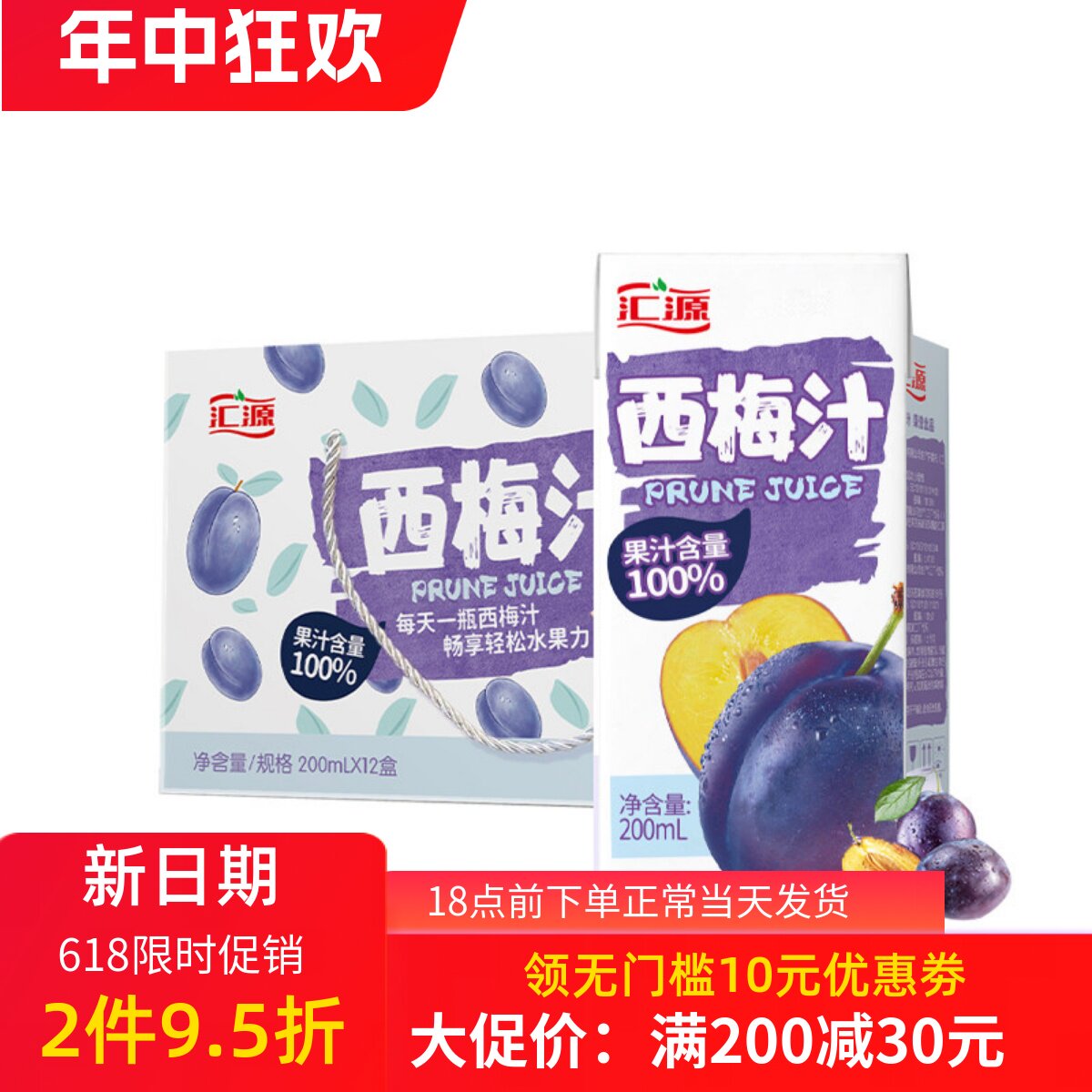 汇源果汁西梅汁200ml*6/12盒