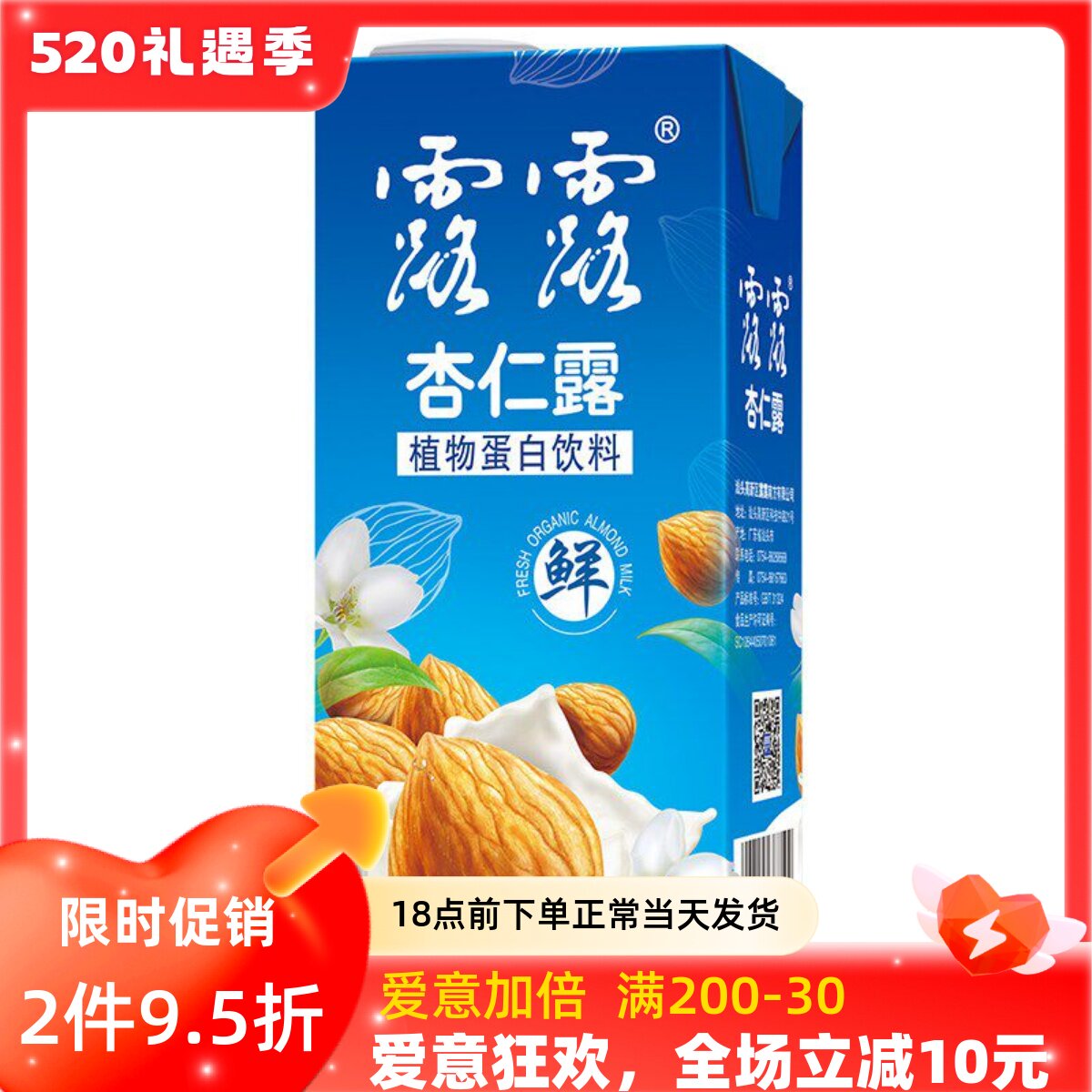 原味露露杏仁露1L*10整箱早餐奶