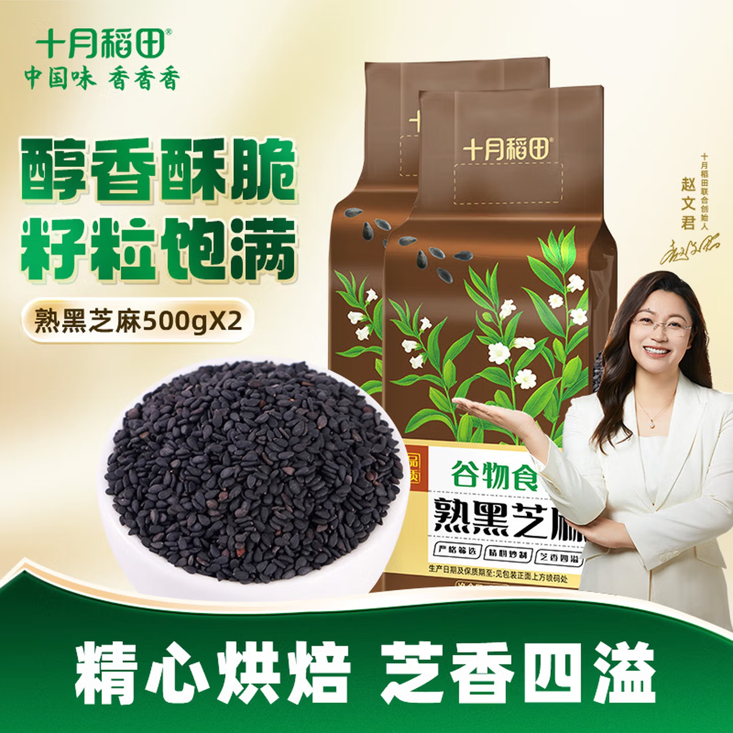 十月稻田熟黑芝麻500g5袋可选