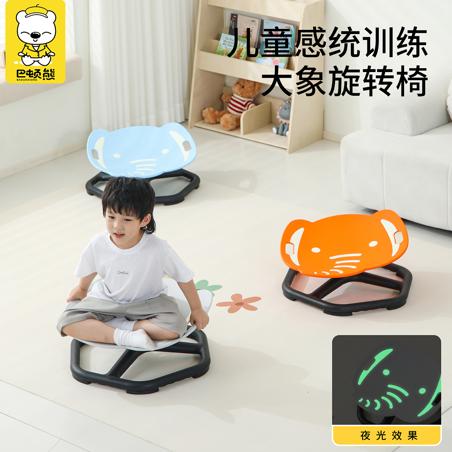 巴顿熊夜光感统旋转椅