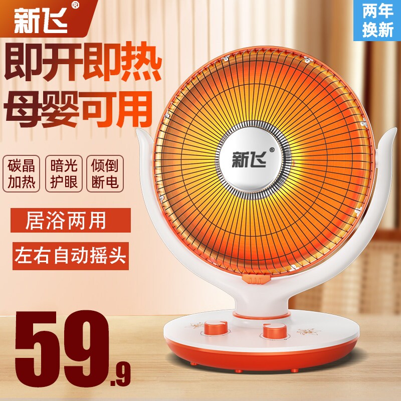 新飞小太阳取暖器家用烤火器节能