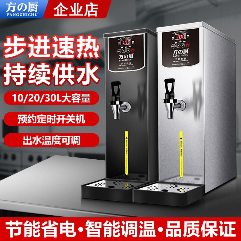 方厨步进式开水器商用奶茶店专