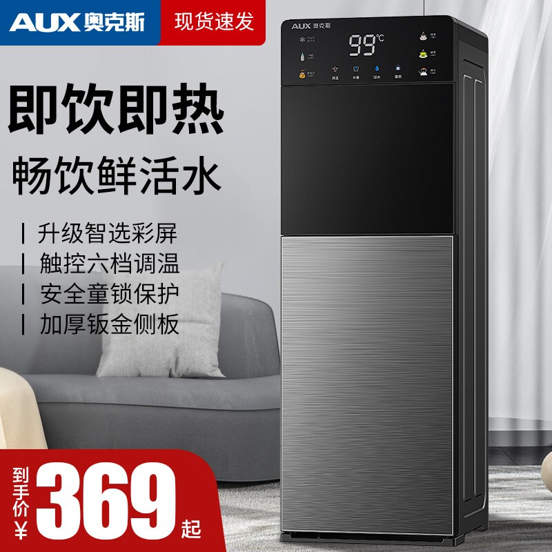 奥克斯饮水机家用即热式智能制冷年新款型热立式速热下置水桶2025