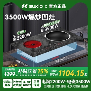 硕高家用双灶大功率电磁炉电陶炉台嵌两用平凹电灶台双炉3500W