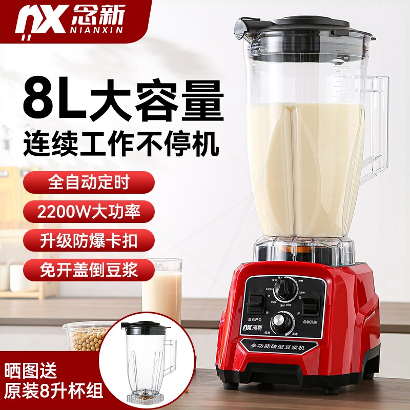 念新豆浆机商用早餐店用现磨无渣大容量破壁机料理机打米浆免过滤