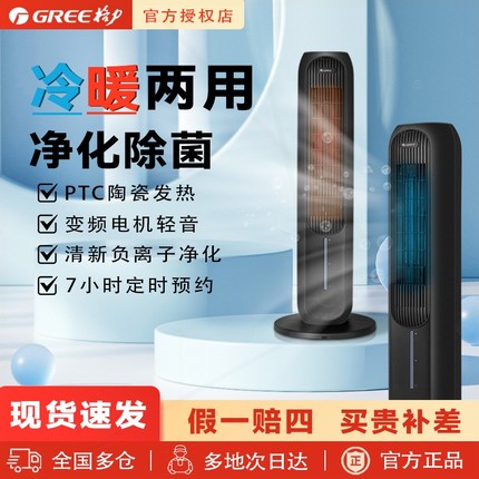 格力空调扇冷暖两用取暖器暖风机净化冷风扇可移动家用塔扇负离子