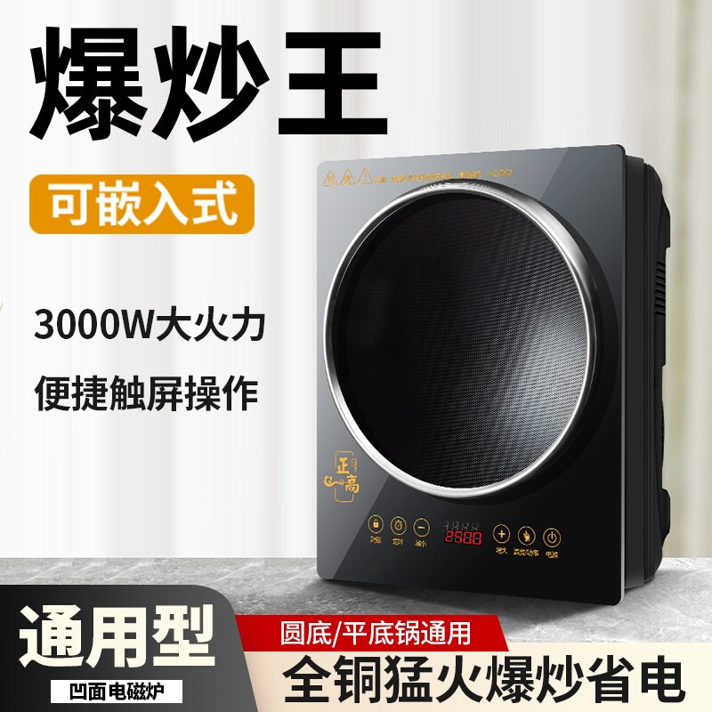 正高凹面电磁炉家用3000W大功率全套猛爆炒多功能节能炒菜锅一体