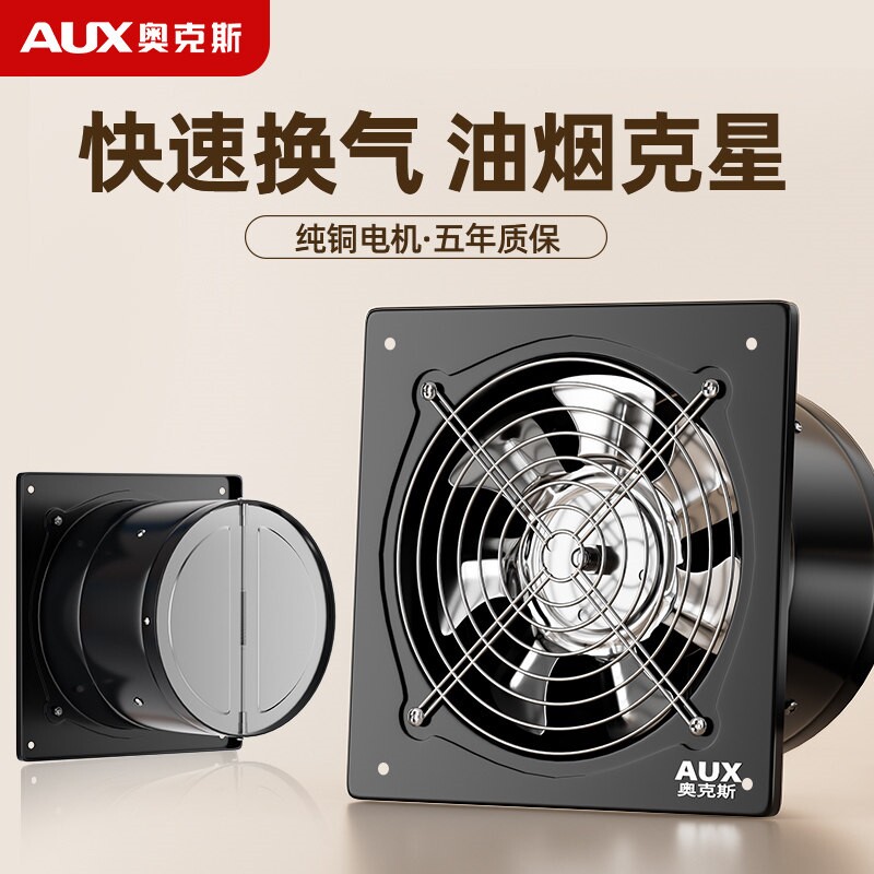 奥克斯强力排气扇厨房大吸力油烟扇家用静音抽风机换气扇机排风