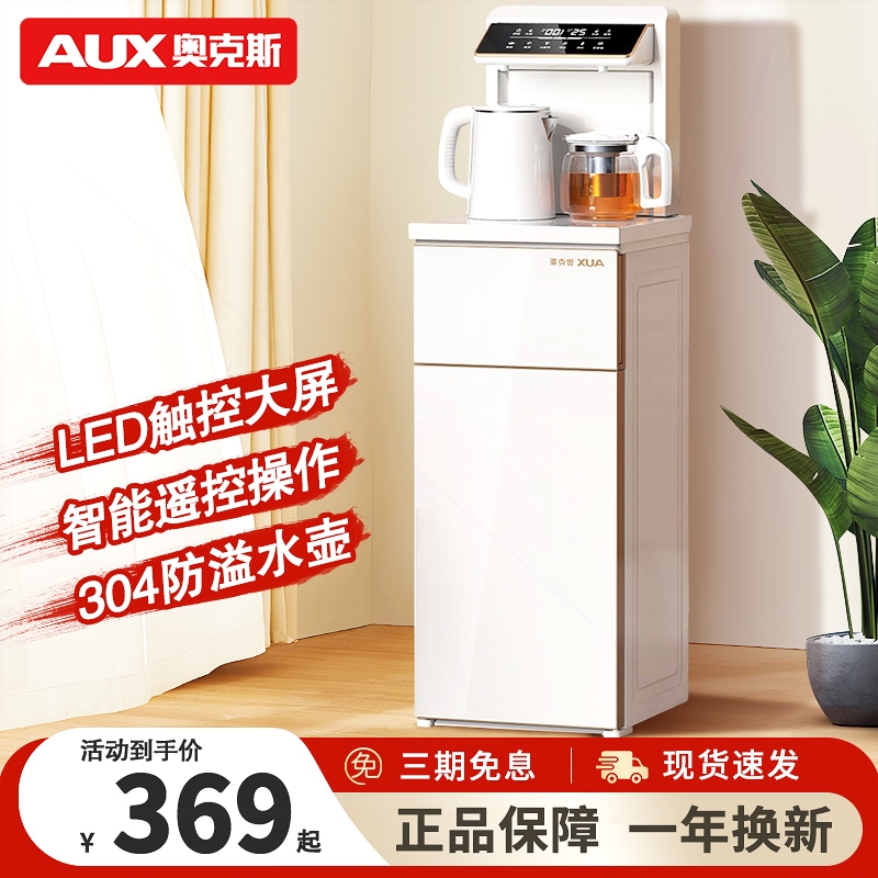 奥克斯茶吧机家用大型尺寸白色茶