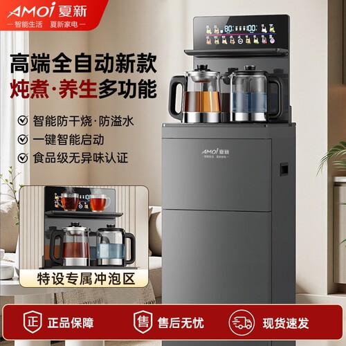 夏新茶吧机家用底部上水全自动多