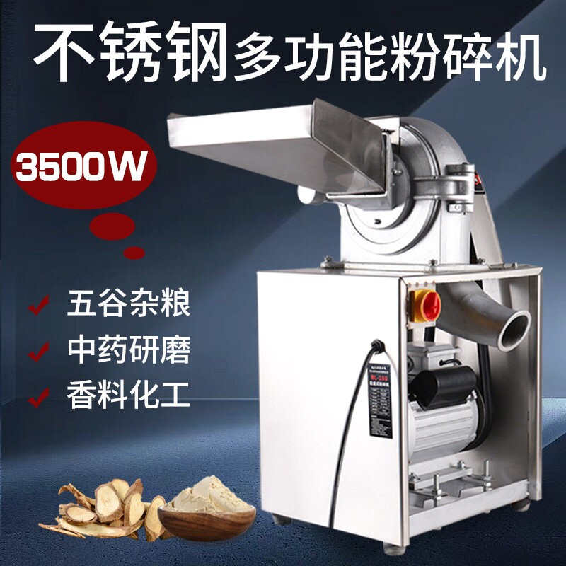 不锈钢商用多功能齿爪式粉碎机香