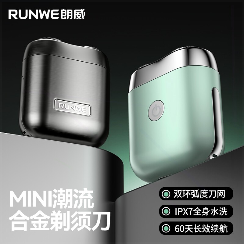 朗威电动剃须刀便携式小巧迷你全盒装身水洗刮胡刀送老公男友礼