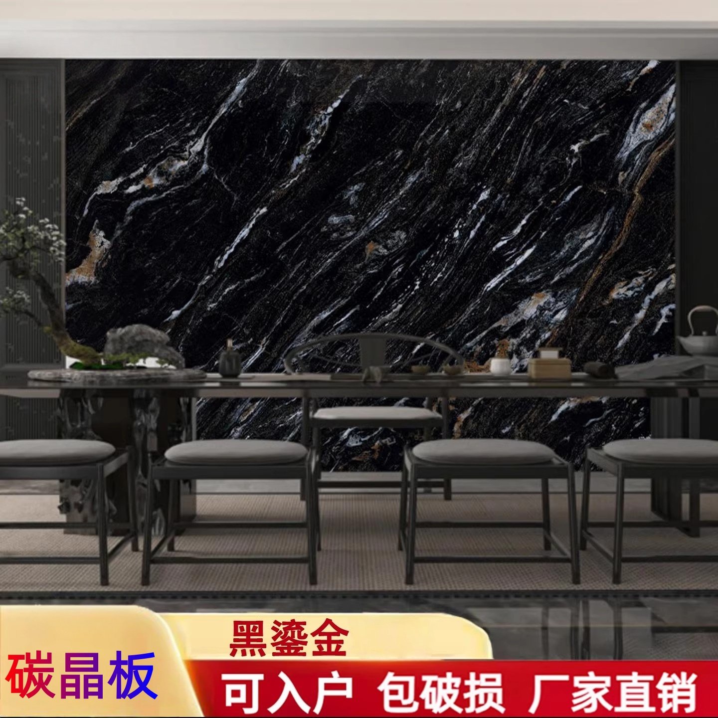 黑鎏金谭晶板电视客厅背景墙奢石连纹大板玄关酒店KTV别墅护墙板