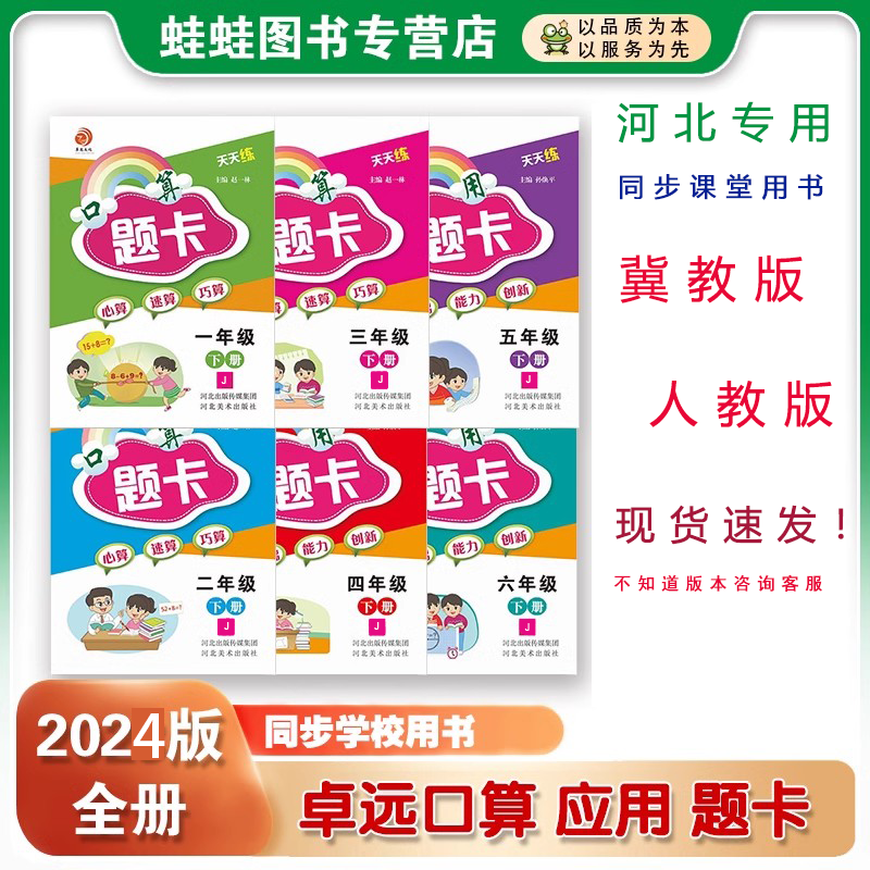 卓远口算题卡应用题卡冀教版J版河北专用冀教版一年级二年级三年级四年级五年级六年级上册下册同步学校用书 书籍/杂志/报纸 小学教辅 原图主图