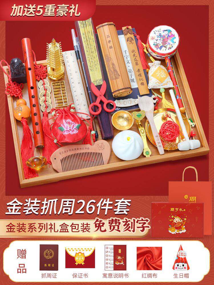 1岁抓周物品男孩女孩用品一周岁礼物生日抓阄道具套装宝中式布置