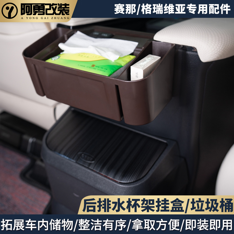 适用赛那车载垃圾桶水杯架收纳盒格瑞维亚杂物箱塞纳汽车用品改装