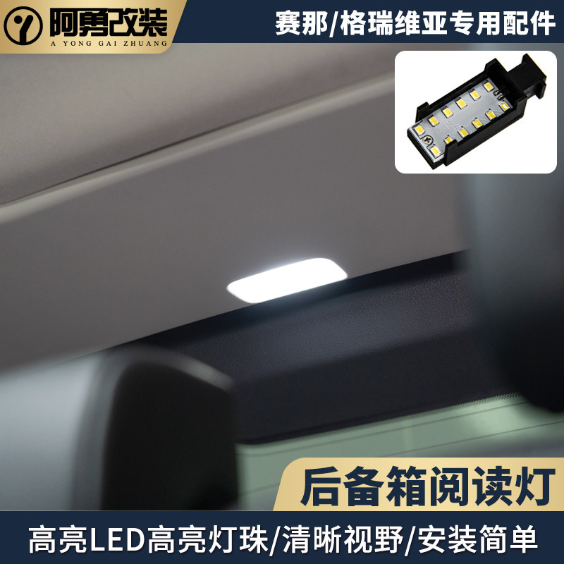 适用sienna赛那尾箱灯塞纳尾门灯格瑞维亚后备箱灯LED阅读灯阿勇,汽车用品/电子/清洗/改装,车载阅读灯,淘宝优惠券,粉丝福利购,淘宝优惠卷