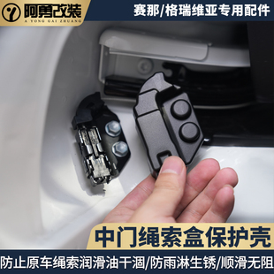 件 适用赛那中门拉绳端保护盖格瑞维亚中排绳索壳塞纳汽车用品改装