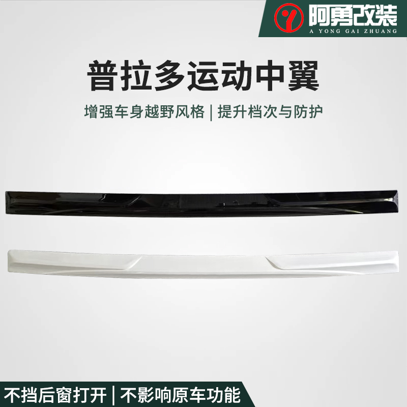 运动中尾翼霸道LC250运动中翼