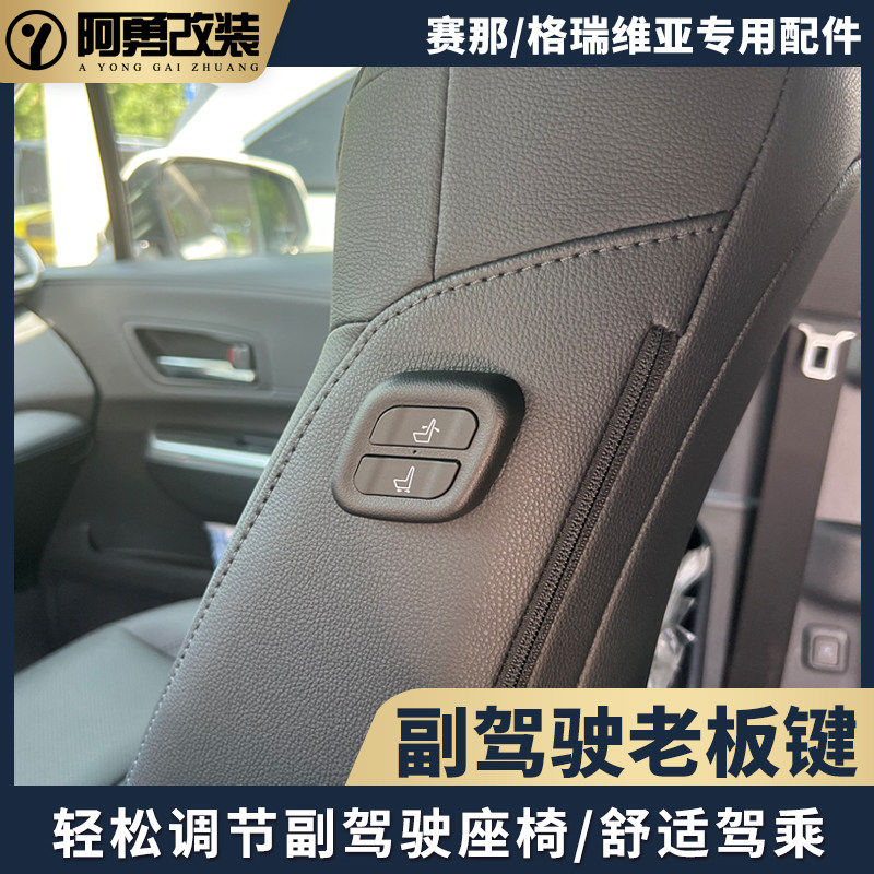 适用赛那老板键塞纳副驾驶电动调节开关格瑞维亚老板座椅按键阿勇,汽车用品/电子/清洗/改装,其他内饰/驾乘用品,淘宝优惠券,粉丝福利购,淘宝优惠卷