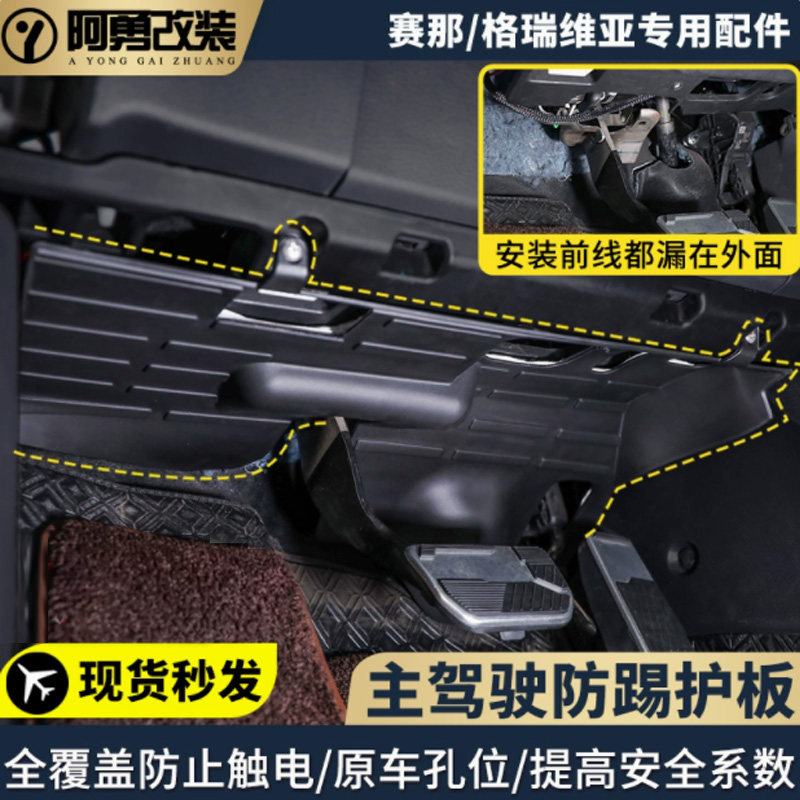 适用sienna赛那主驾驶线束防踢板图片