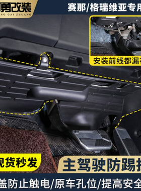 适用sienna赛那主驾驶线束防踢板塞纳格瑞维亚专用防踢板阿勇改装