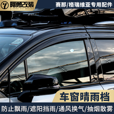 车窗晴雨挡遮阳挡雨通风换气