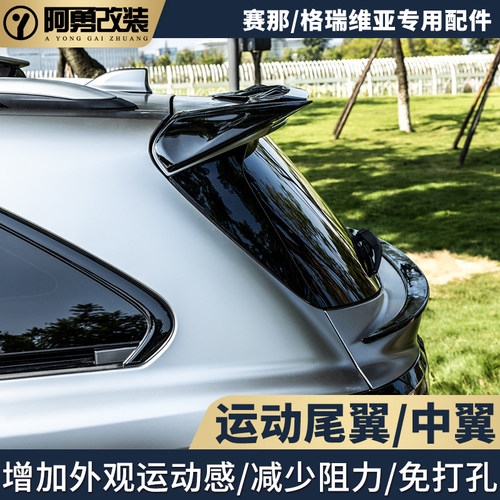 赛那定风尾翼外观中翼改装