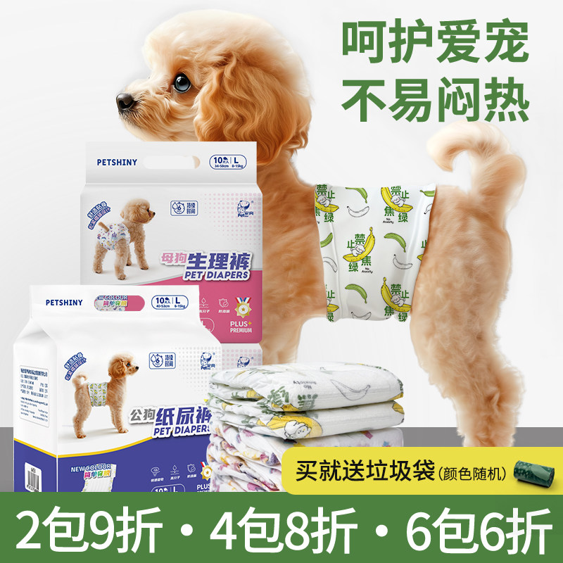 公狗纸尿裤狗狗礼貌裤尿不湿尿布男宝生理裤泰迪比熊内裤宠物用品