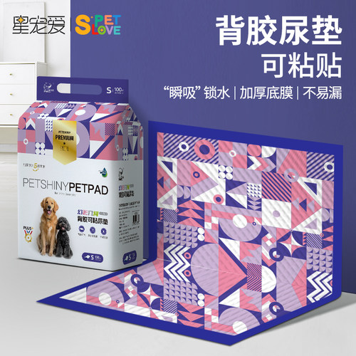 狗狗尿垫可粘固定加厚吸水垫通用